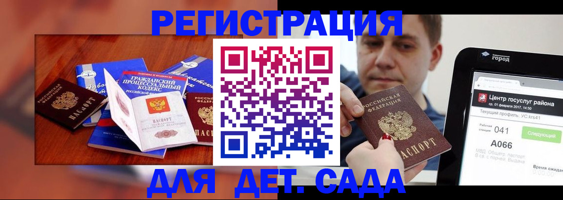 прописка ребенка в Подольске