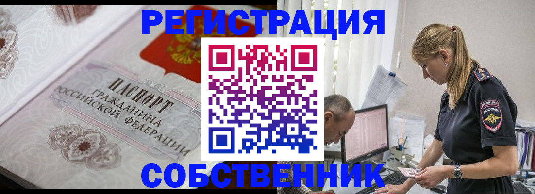прописка законно в Подольске