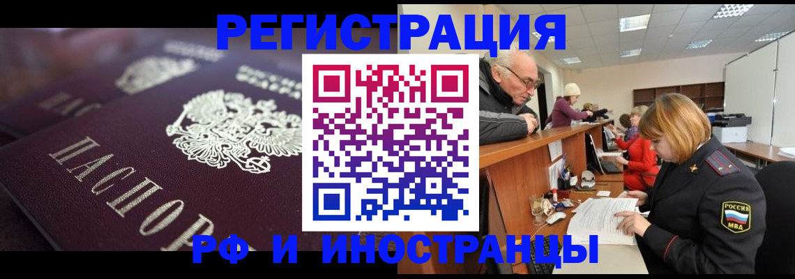 временная регистрация адрес в Подольске