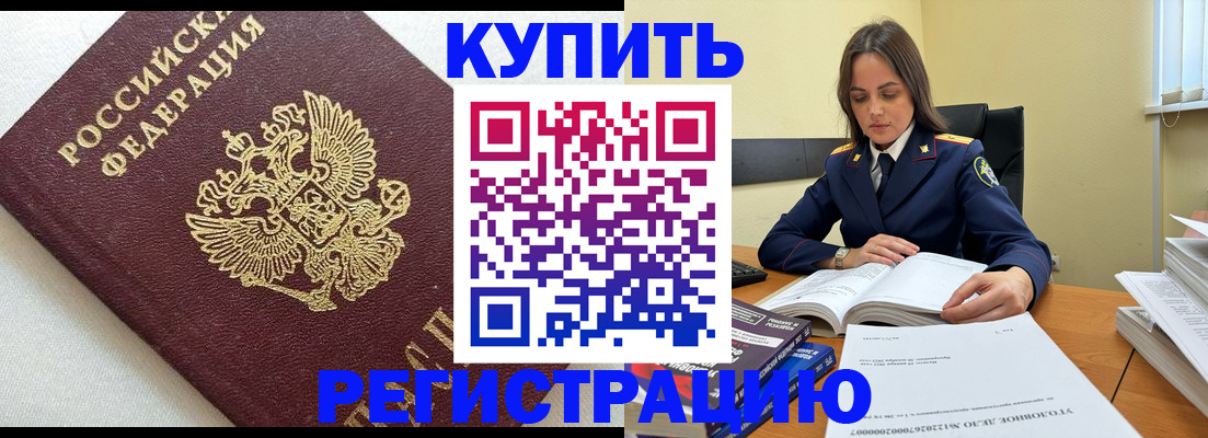 прописка в Подольске