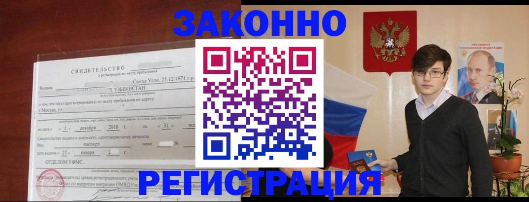 прописка ребенка в Подольске