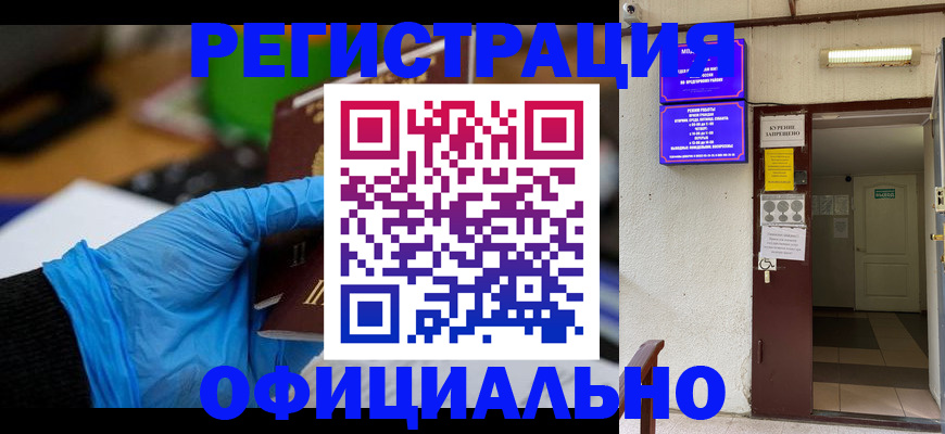 где прописаться в Подольске