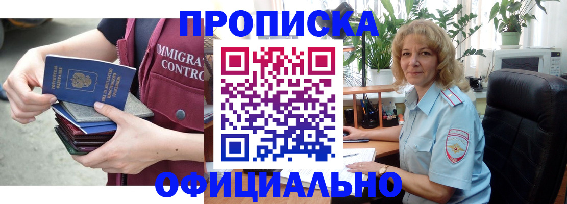 временная прописка в Подольске